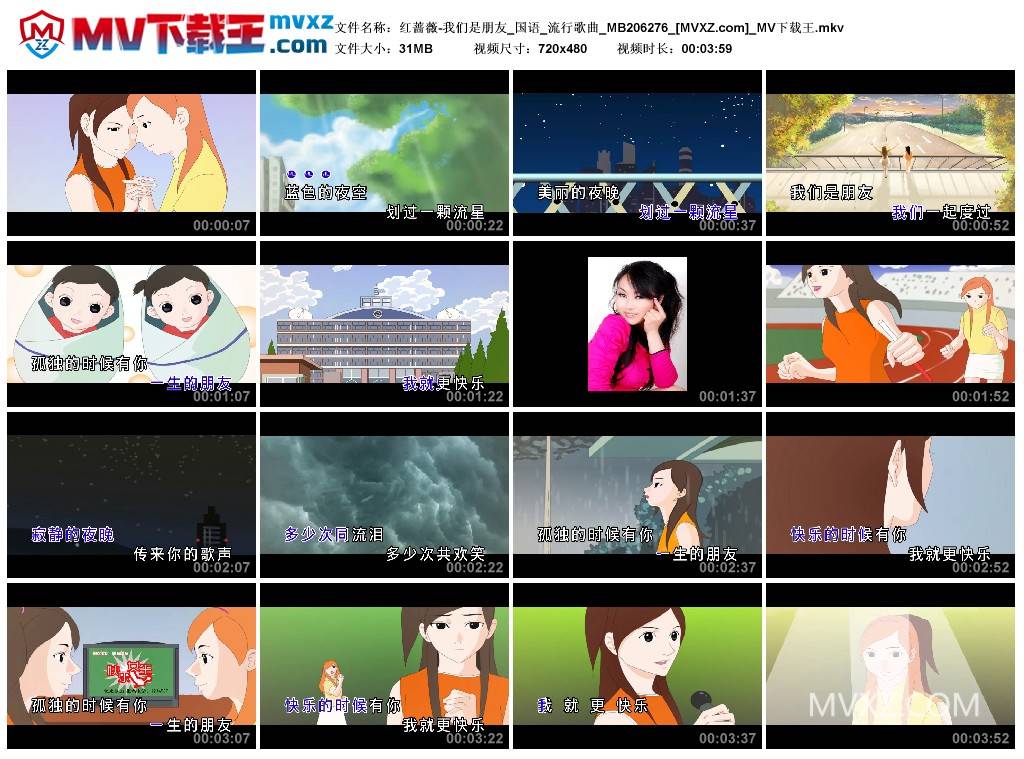 红蔷薇-我们是朋友_国语_流行歌曲_MB206276